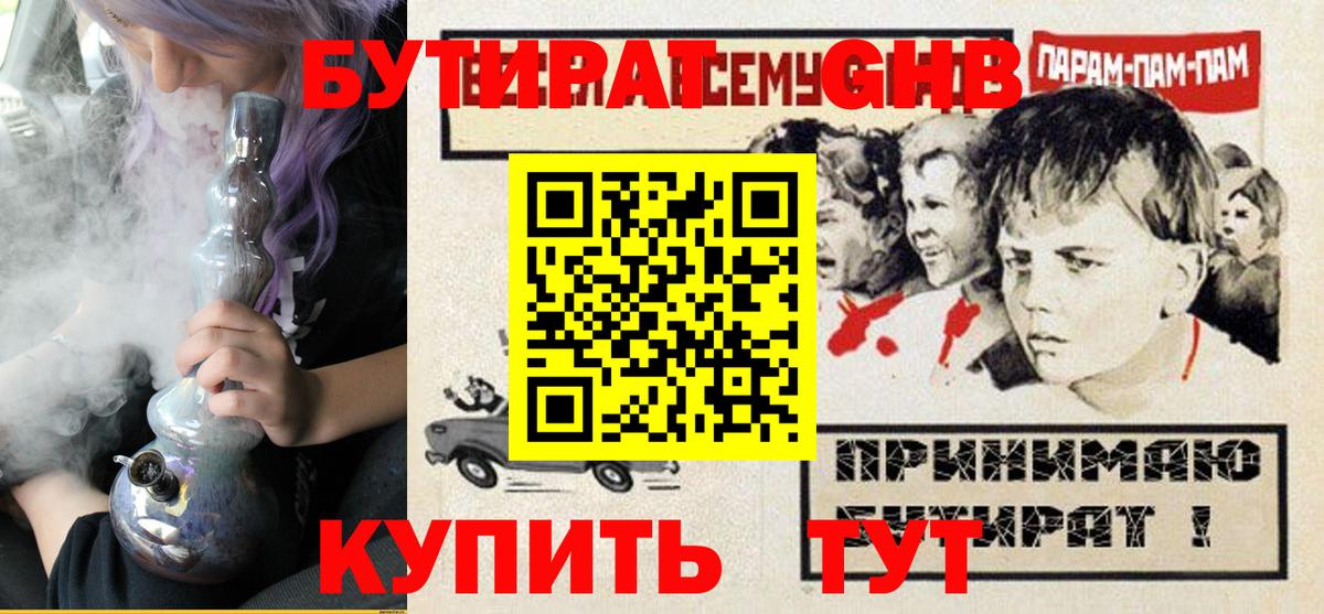 Уварово  Бутират бутандиол  Вход с VPN 
