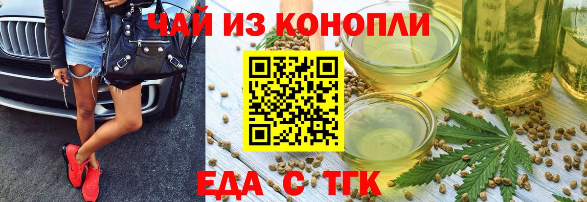 Уварово  Печенье с ТГК конопля  Вход с VPN 