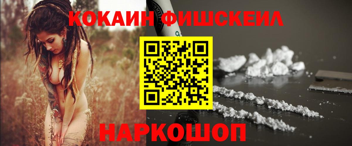 Cocaine  Вход с VPN  Уварово  COCAIN VHQ  КОКАИН Fish Scale 