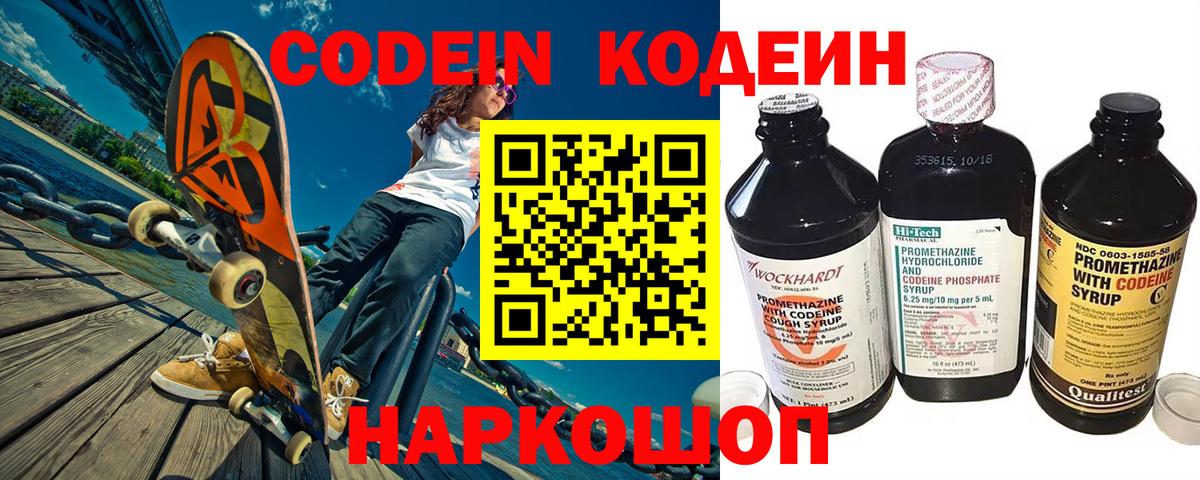 Уварово  Codein напиток Lean (лин)  Вход с VPN 