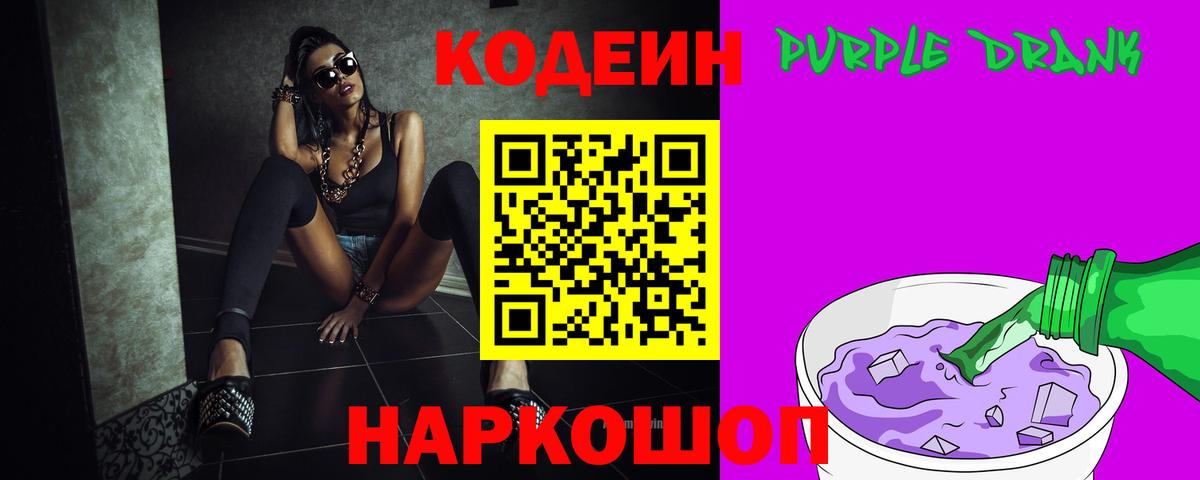 Кодеиновый сироп Lean напиток Lean (лин) Уварово