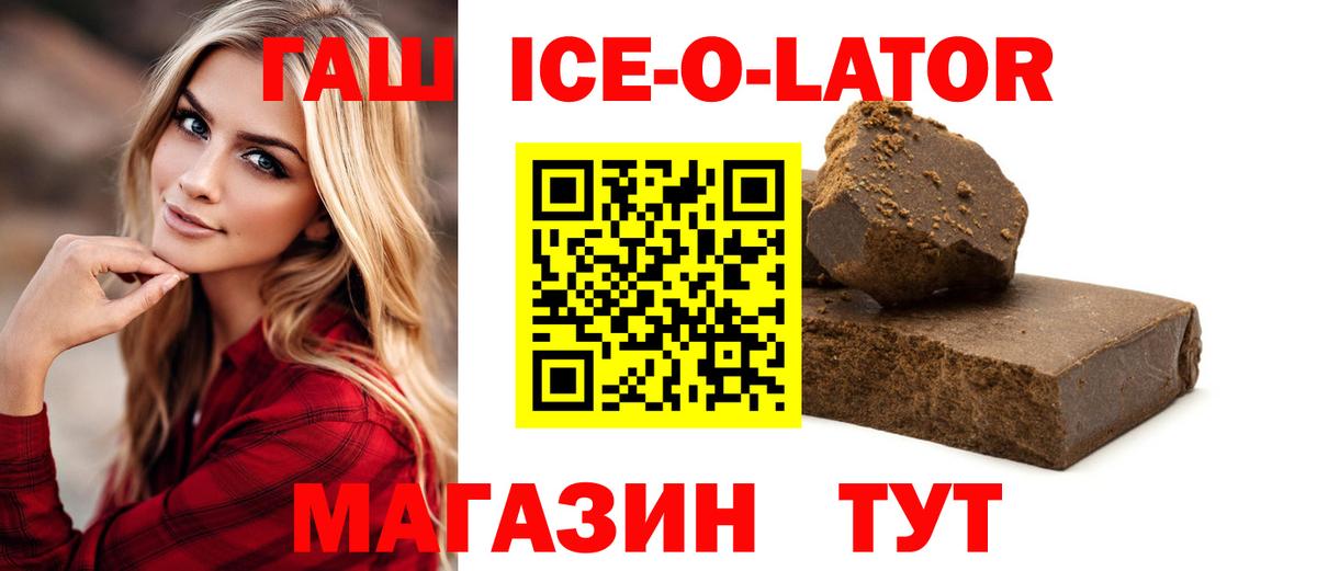 Уварово  ГАШИШ Ice-O-Lator  Вход с VPN  ГАШ ice o lator 