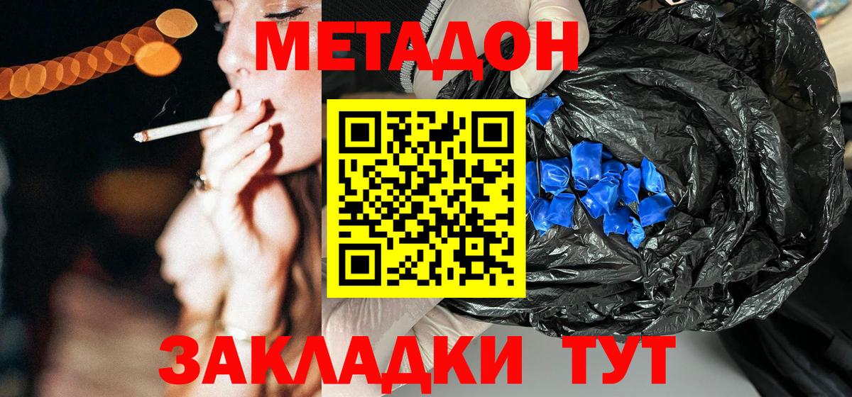 МЕТАДОН methadone Уварово
